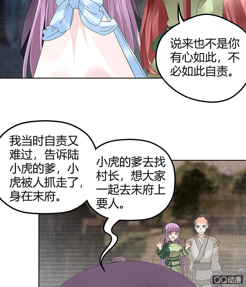 第43话 千源的过去 第24页