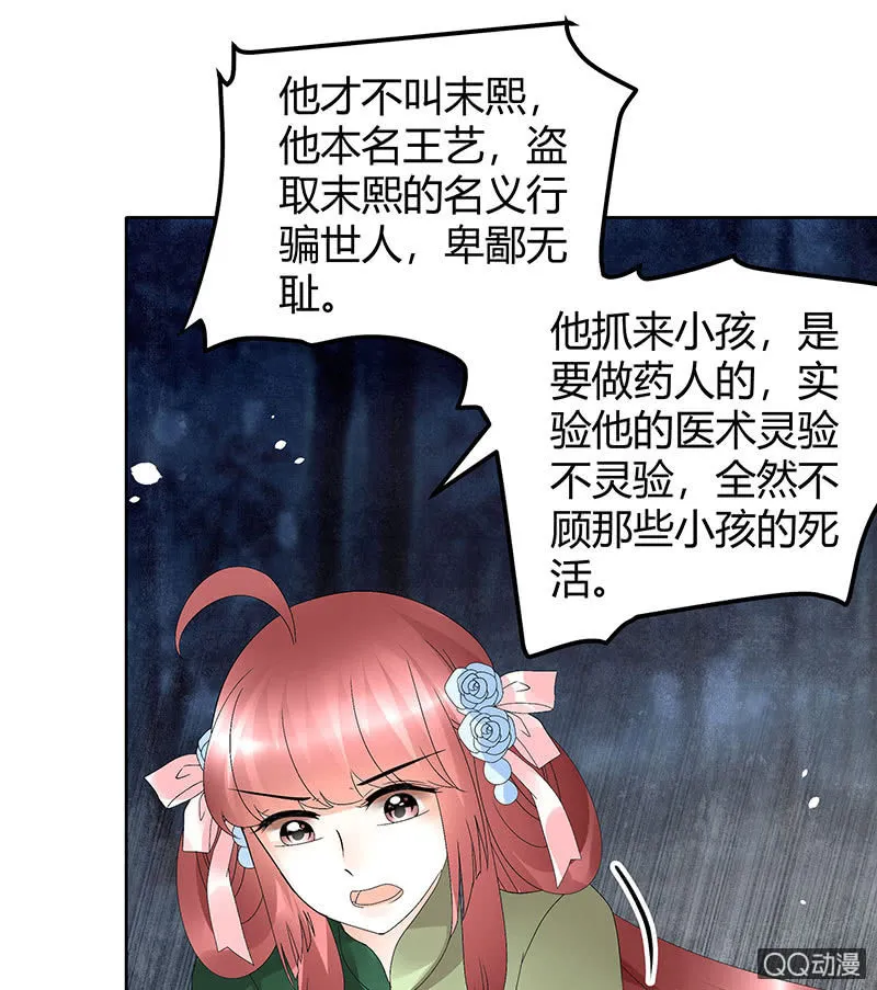 第43话 千源的过去 第27页
