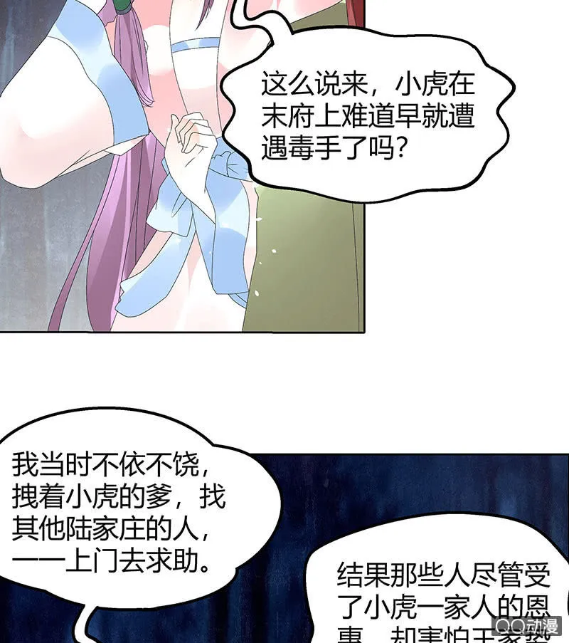 第43话 千源的过去 第29页