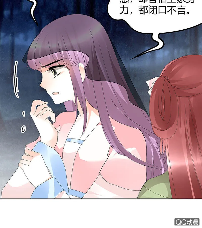 第43话 千源的过去 第30页