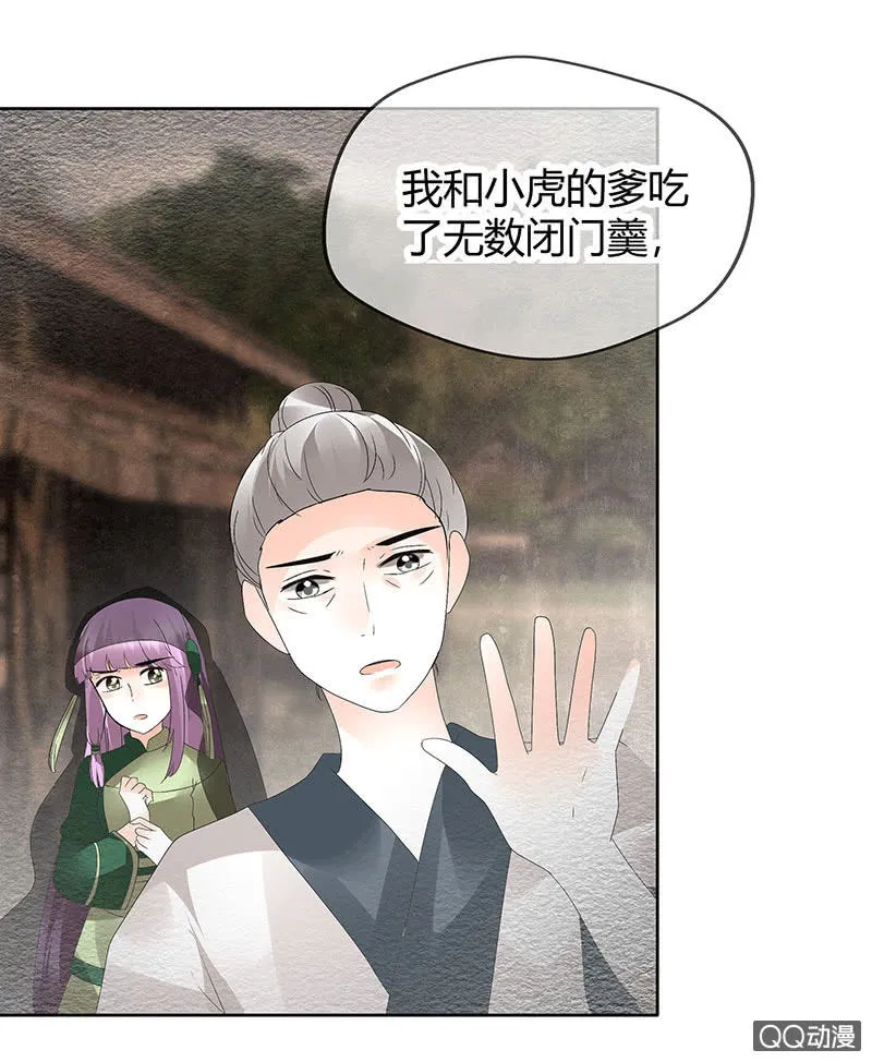 第43话 千源的过去 第31页