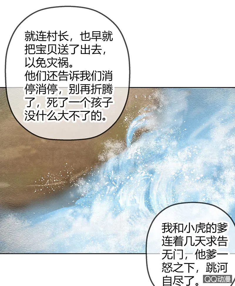第43话 千源的过去 第33页