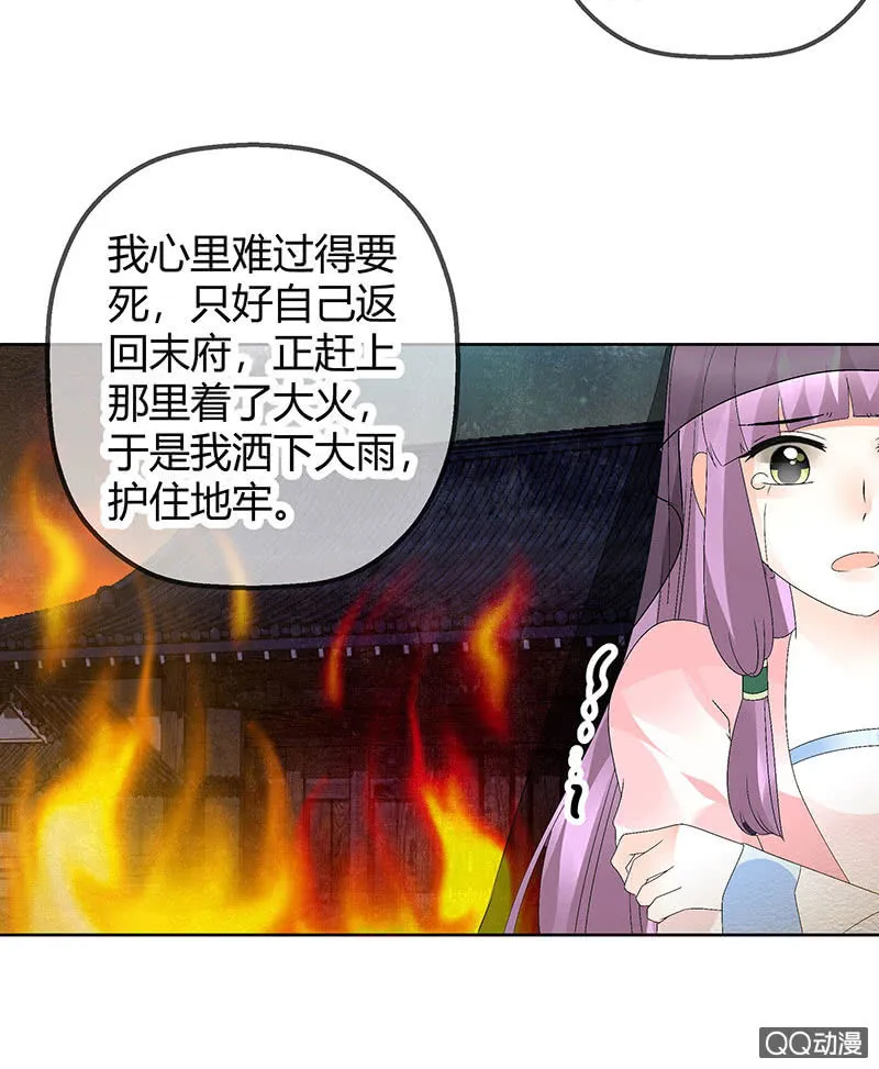 第43话 千源的过去 第34页