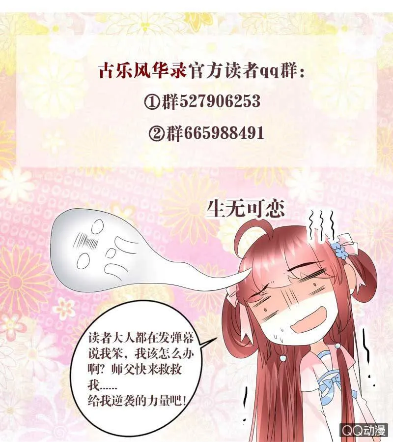 第43话 千源的过去 第51页