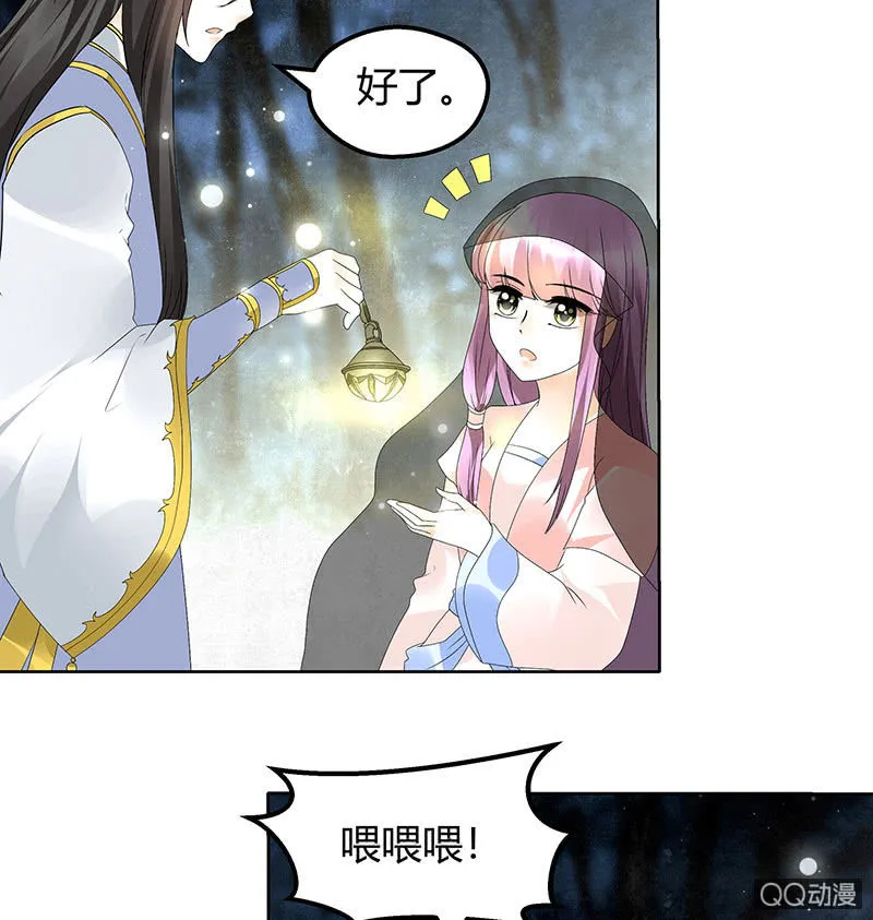 第44话 旷世奇宝古灵玉 第3页