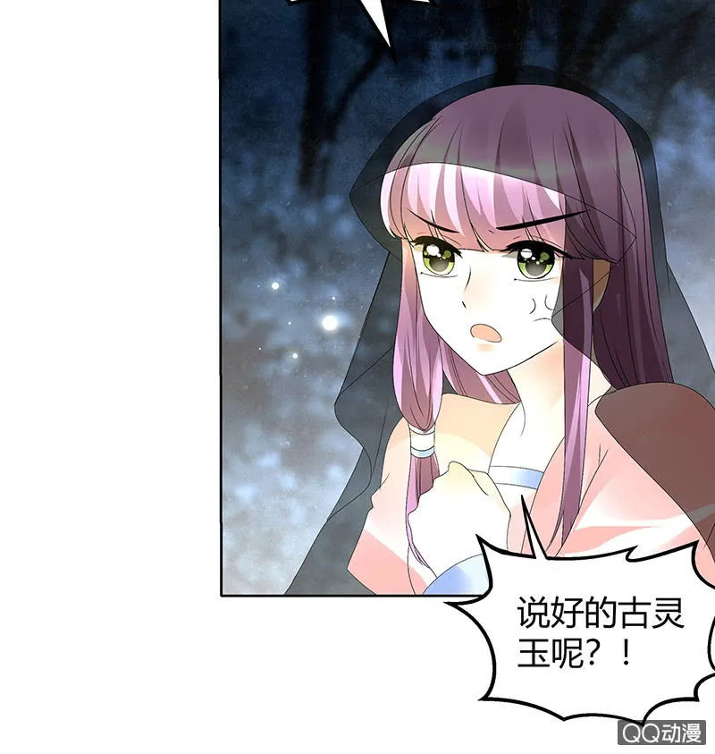 第44话 旷世奇宝古灵玉 第4页