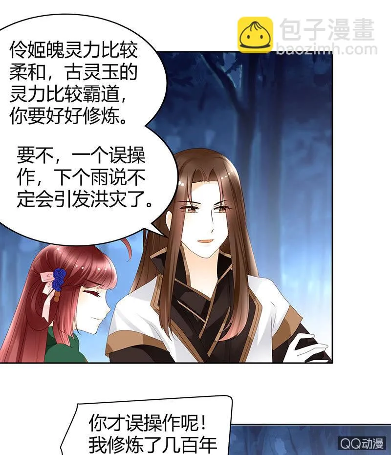 第44话 旷世奇宝古灵玉 第9页
