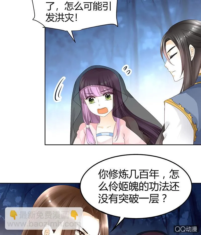 第44话 旷世奇宝古灵玉 第10页
