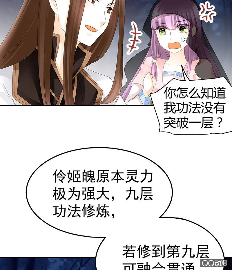 第44话 旷世奇宝古灵玉 第11页