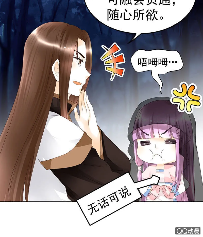 第44话 旷世奇宝古灵玉 第12页