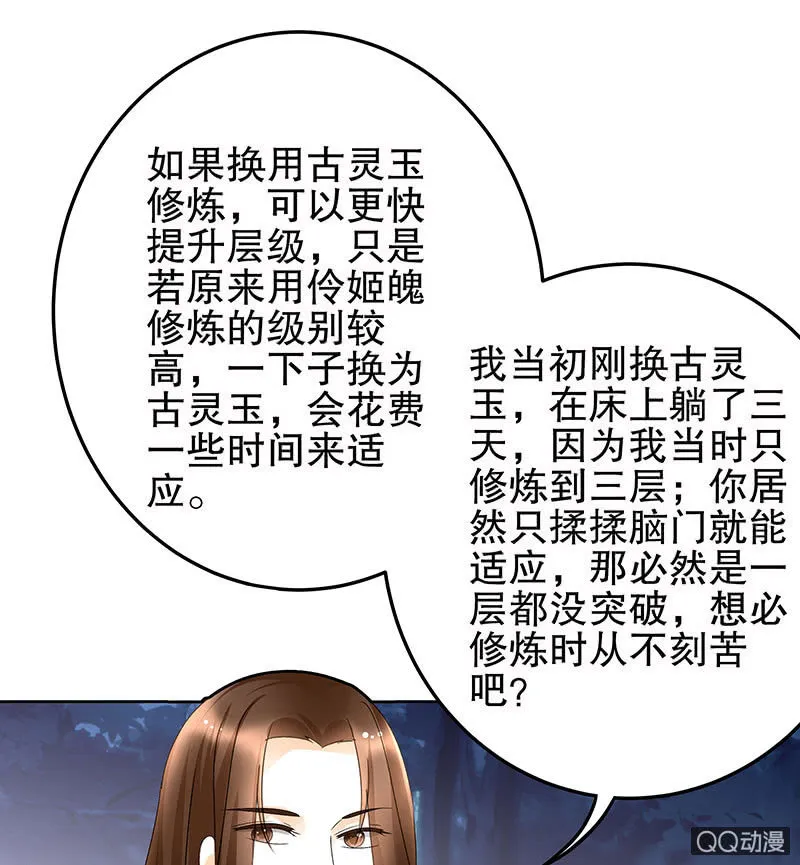 第44话 旷世奇宝古灵玉 第13页