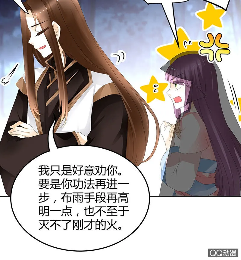 第44话 旷世奇宝古灵玉 第16页