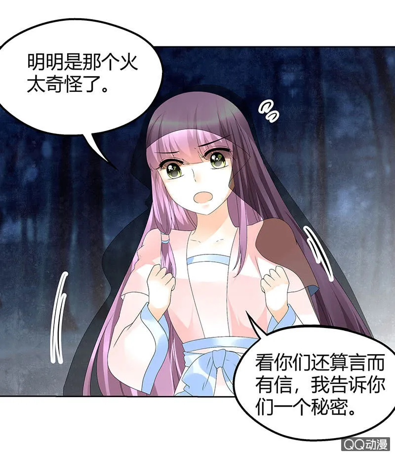 第44话 旷世奇宝古灵玉 第17页
