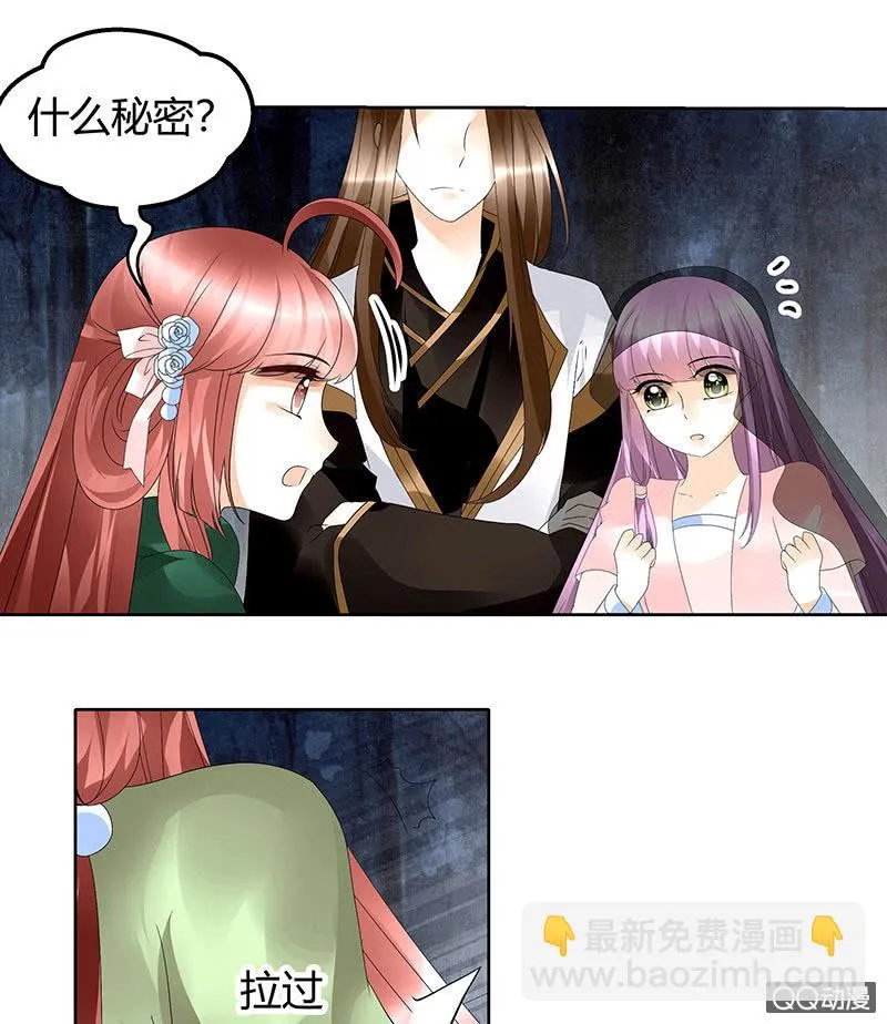 第44话 旷世奇宝古灵玉 第18页