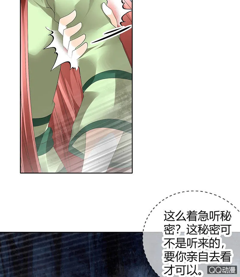 第44话 旷世奇宝古灵玉 第19页