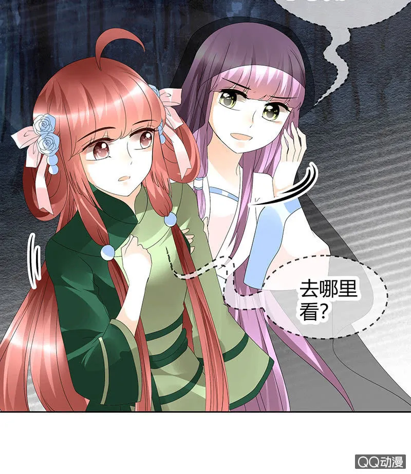 第44话 旷世奇宝古灵玉 第20页