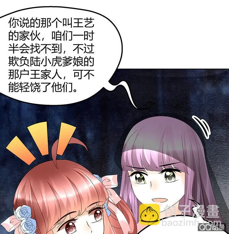 第44话 旷世奇宝古灵玉 第21页