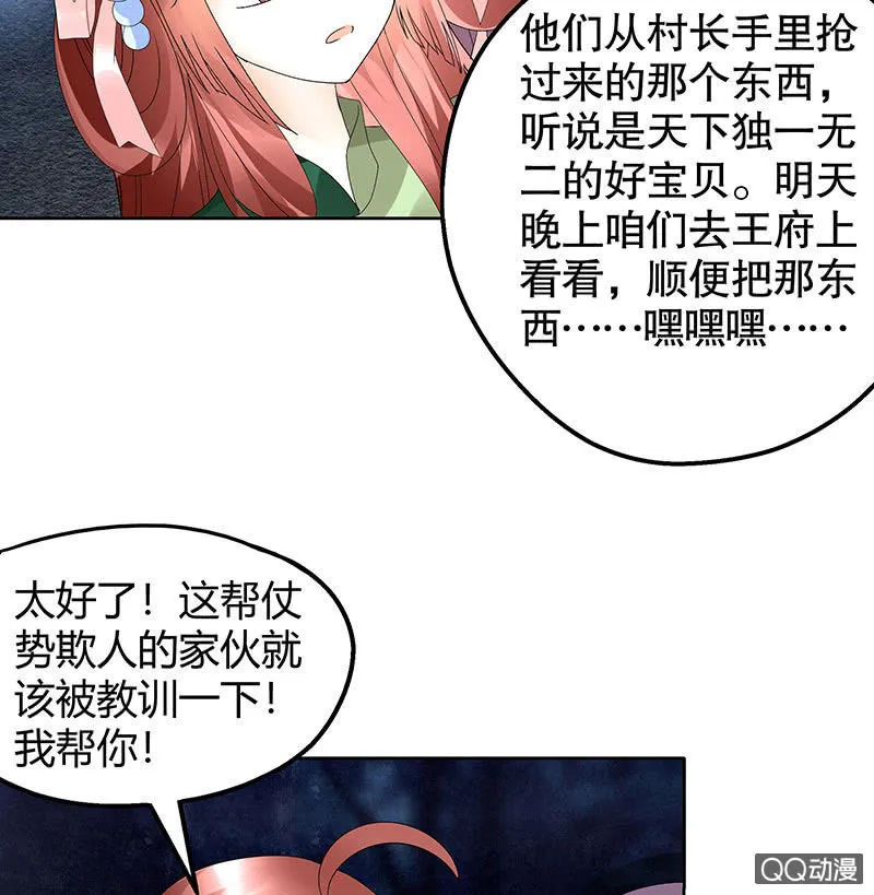 第44话 旷世奇宝古灵玉 第22页
