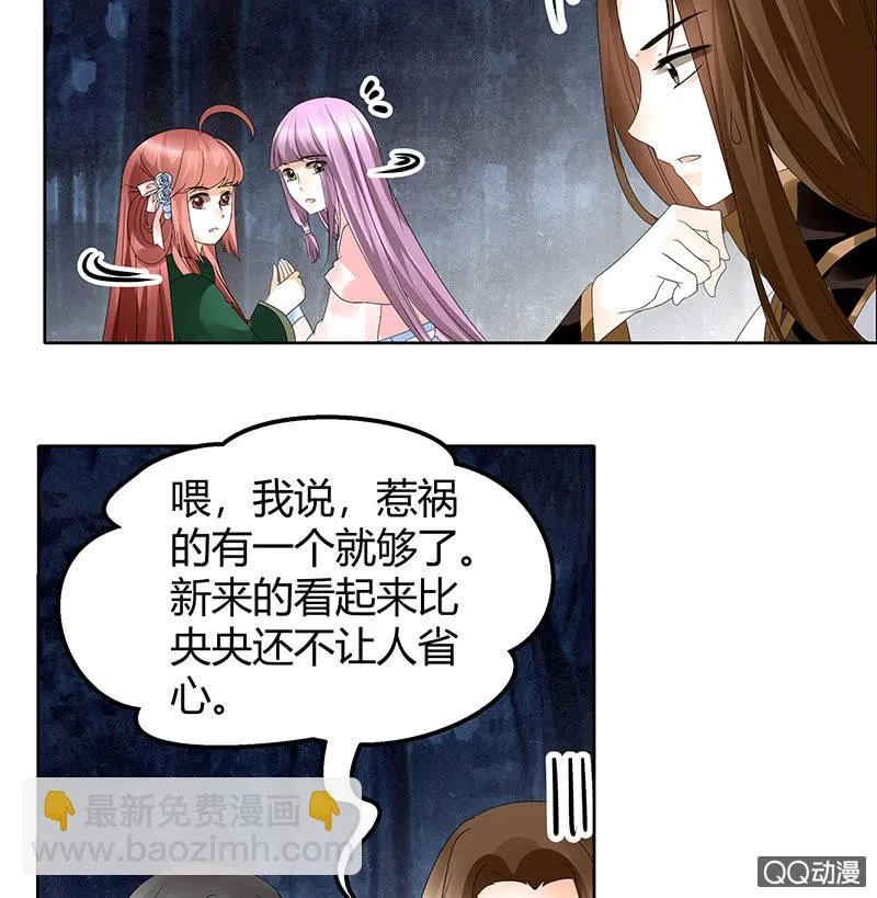 第44话 旷世奇宝古灵玉 第24页