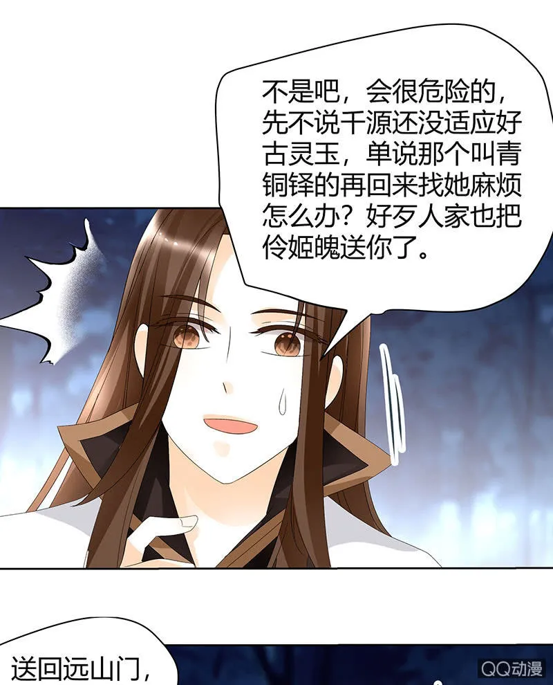 第44话 旷世奇宝古灵玉 第26页