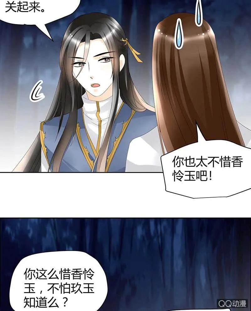 第44话 旷世奇宝古灵玉 第27页
