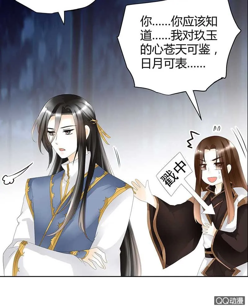 第44话 旷世奇宝古灵玉 第28页