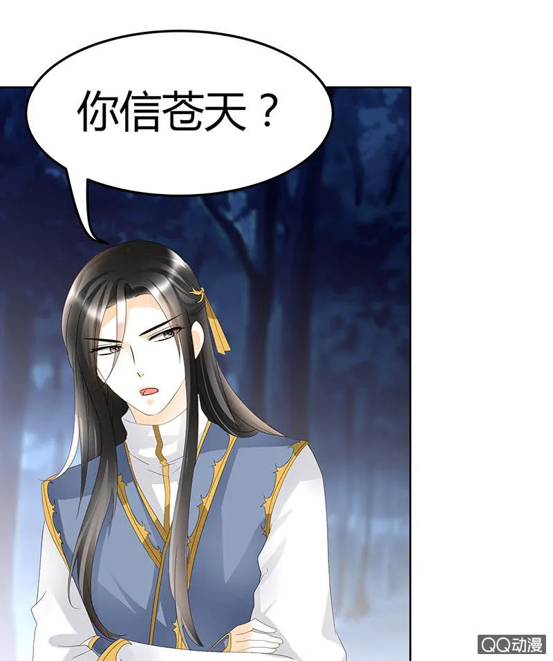 第44话 旷世奇宝古灵玉 第29页