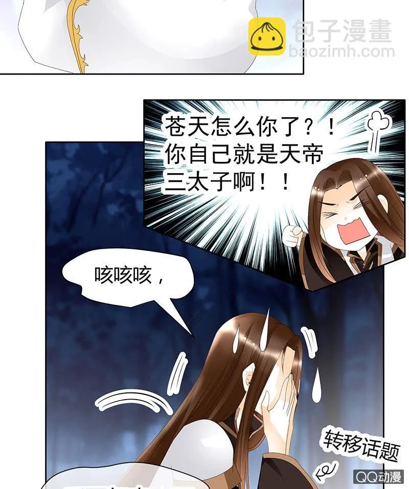 第44话 旷世奇宝古灵玉 第30页
