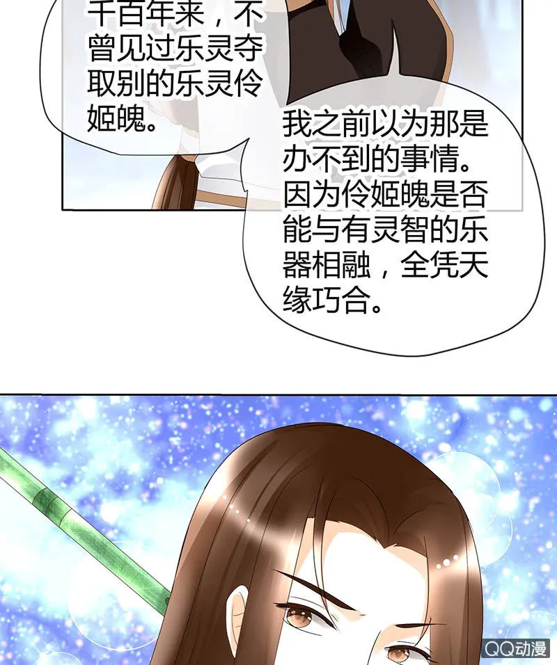 第44话 旷世奇宝古灵玉 第31页