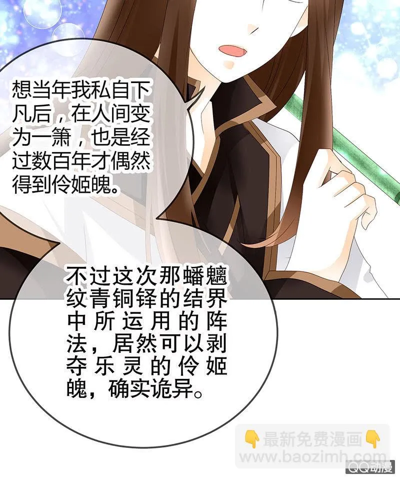 第44话 旷世奇宝古灵玉 第32页