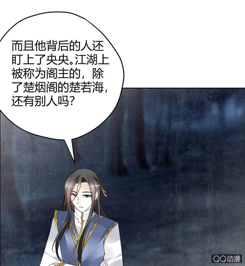 第44话 旷世奇宝古灵玉 第33页