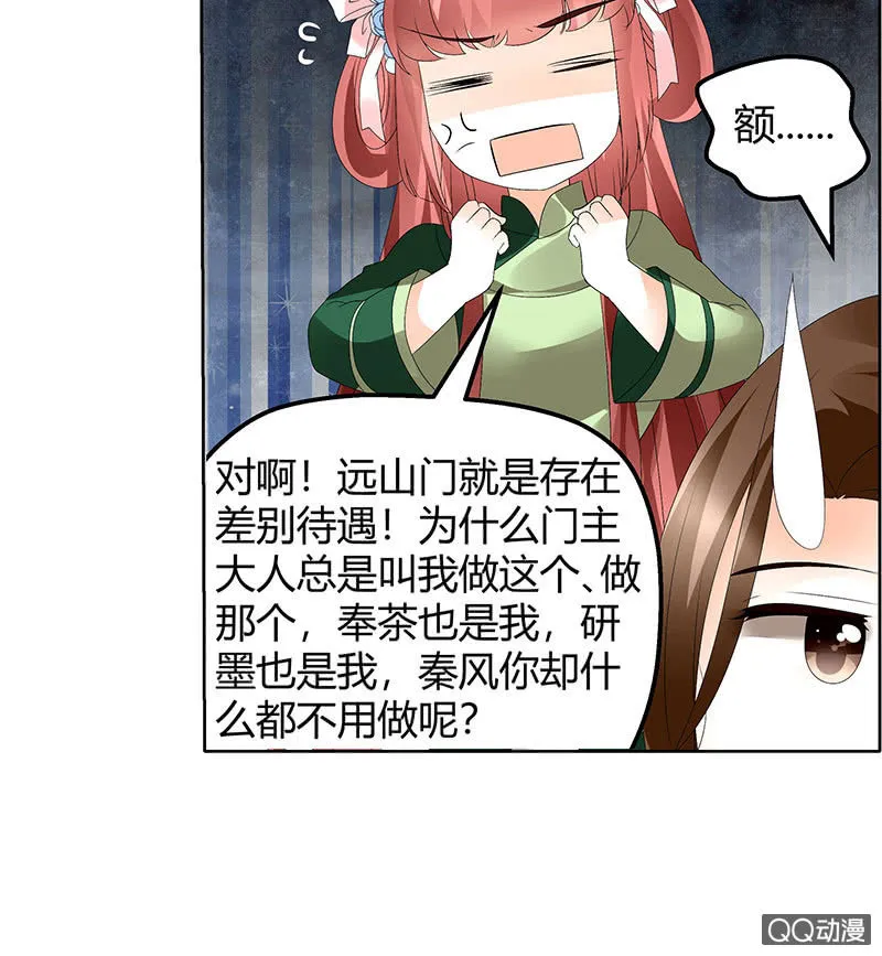 第44话 旷世奇宝古灵玉 第38页