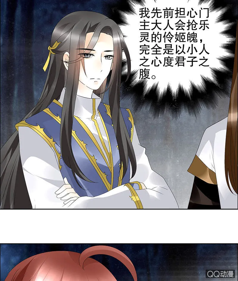 第44话 旷世奇宝古灵玉 第41页