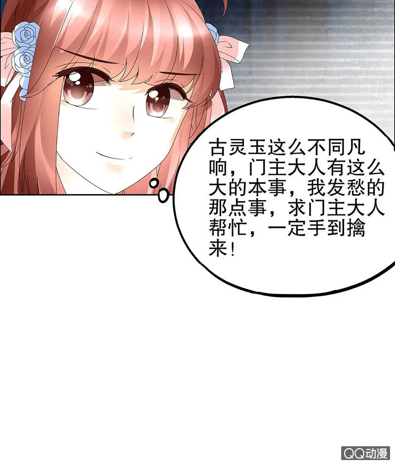 第44话 旷世奇宝古灵玉 第42页