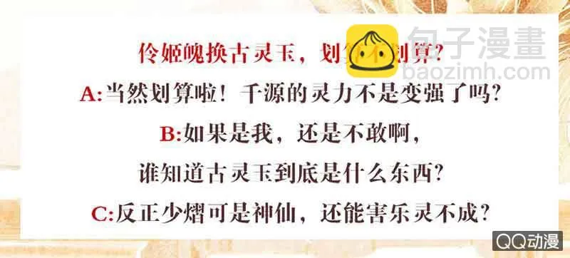 第44话 旷世奇宝古灵玉 第43页