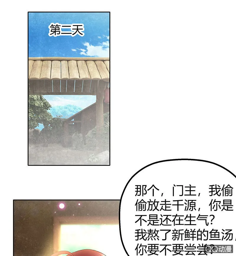 第45话 少女书童天生胆大 第1页