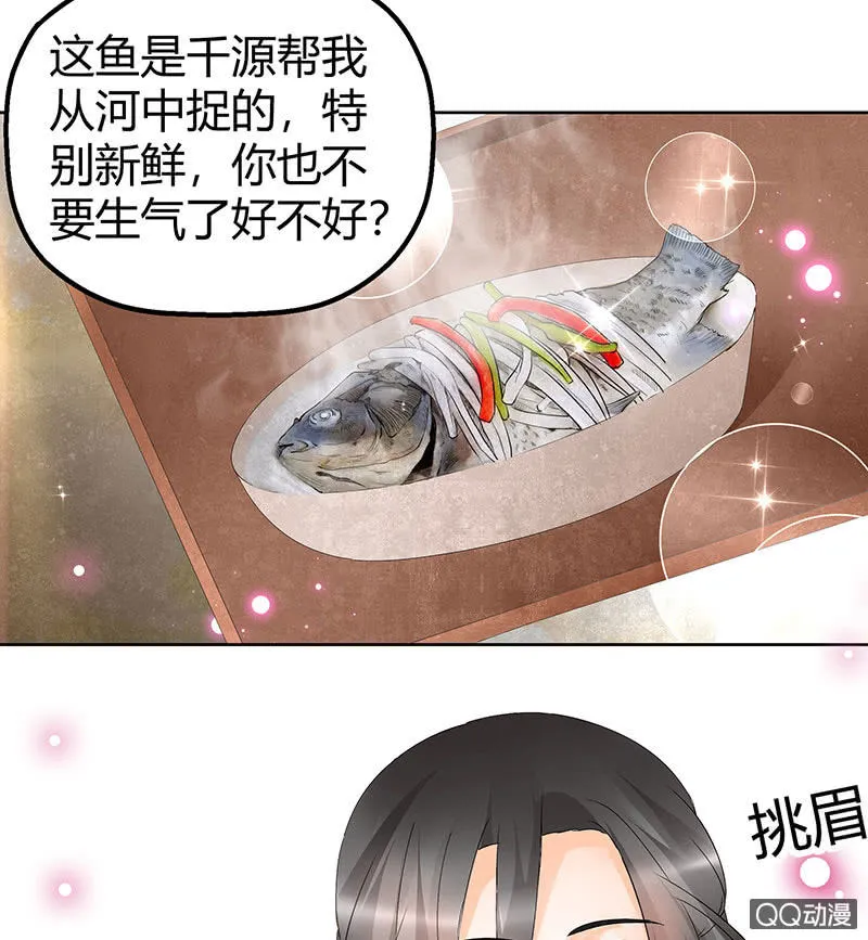 第45话 少女书童天生胆大 第3页