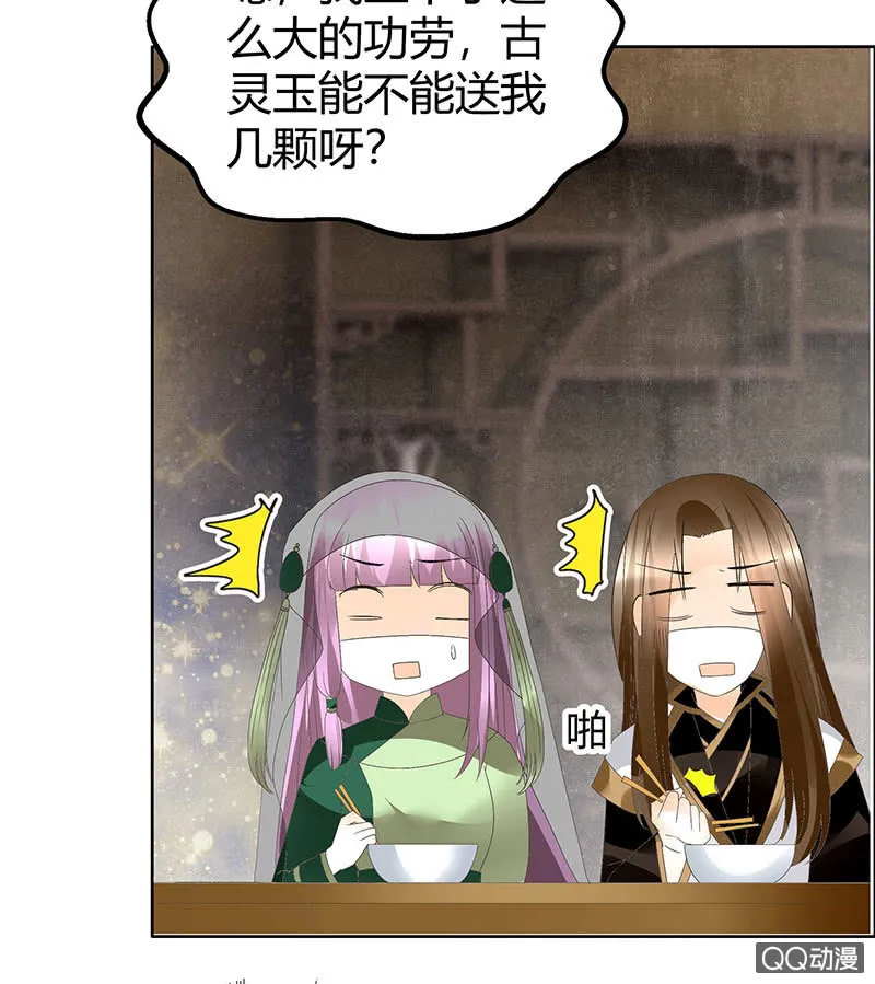 第45话 少女书童天生胆大 第8页