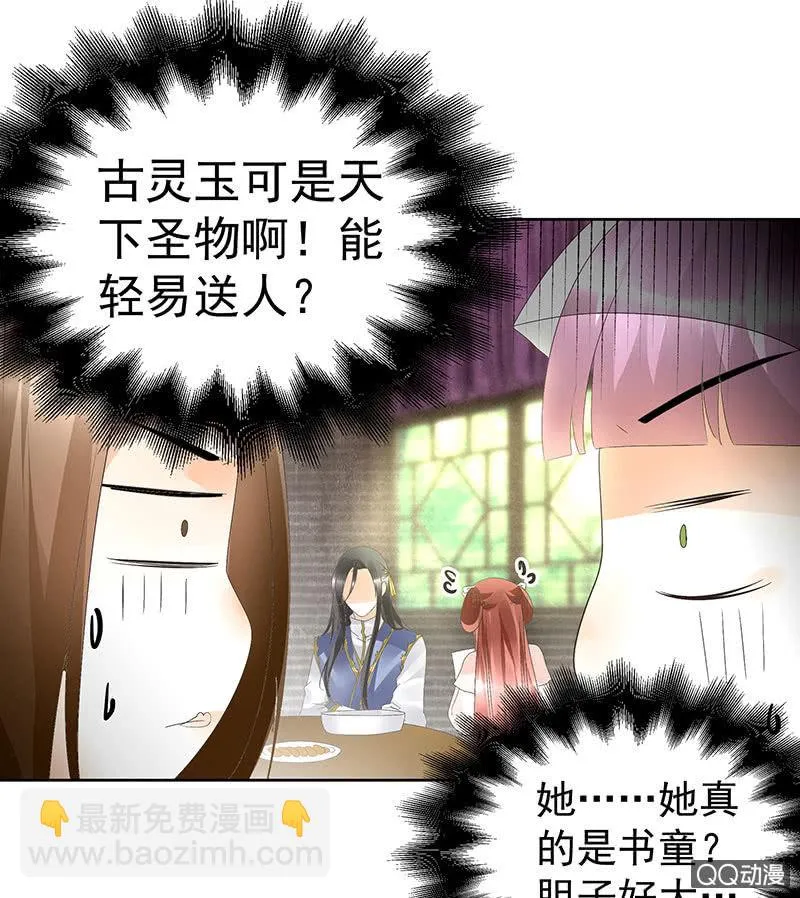 第45话 少女书童天生胆大 第9页