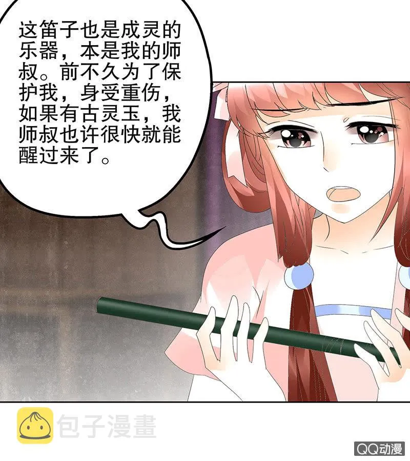 第45话 少女书童天生胆大 第11页