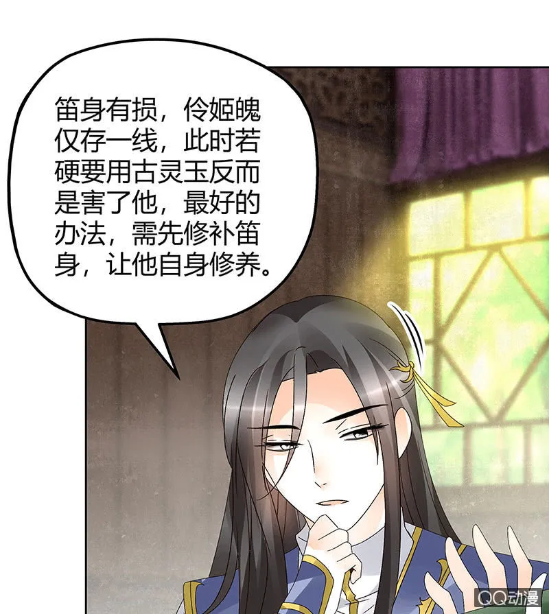 第45话 少女书童天生胆大 第12页