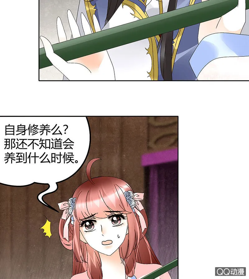 第45话 少女书童天生胆大 第13页