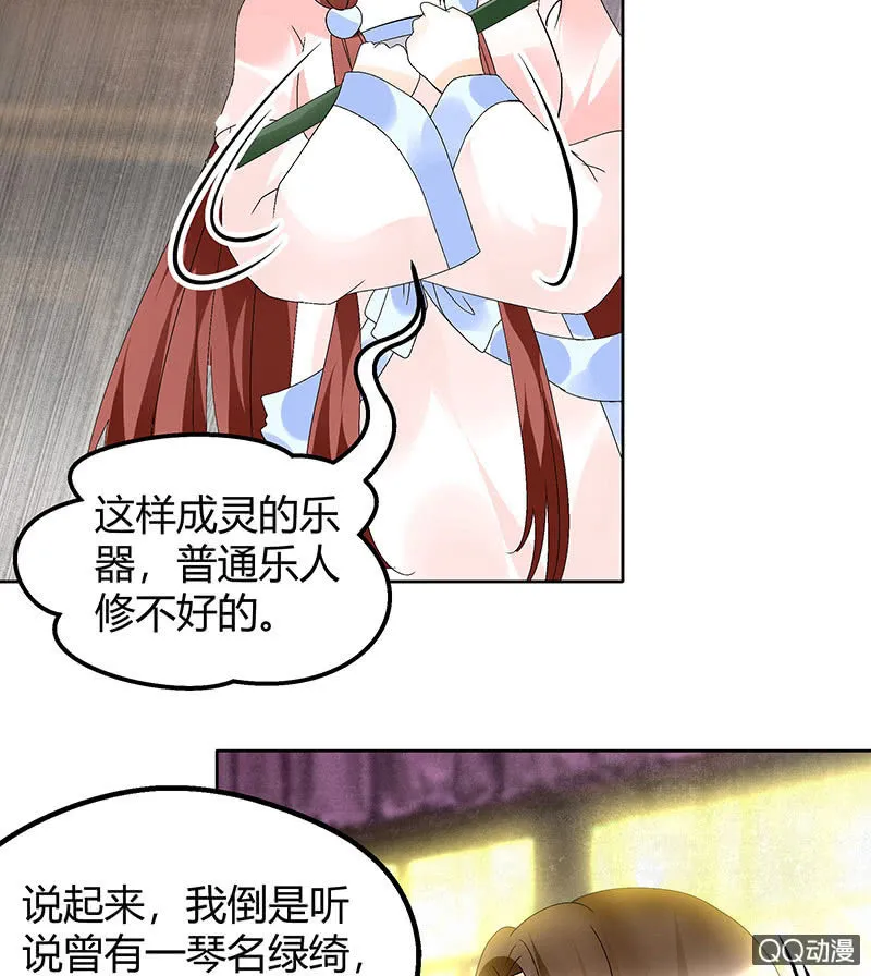 第45话 少女书童天生胆大 第14页