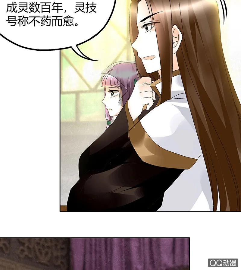 第45话 少女书童天生胆大 第15页