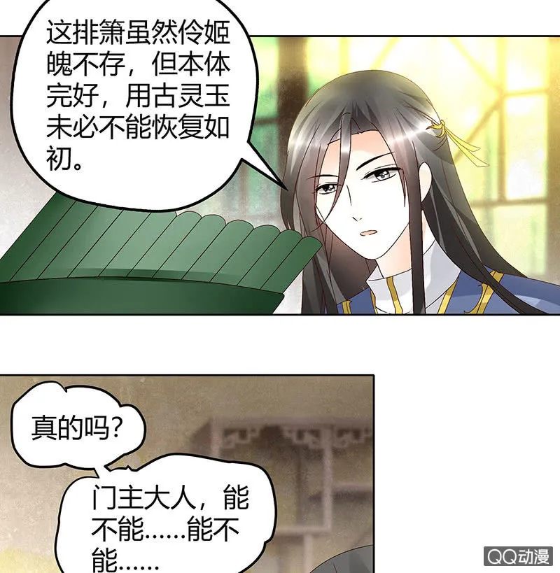 第45话 少女书童天生胆大 第24页