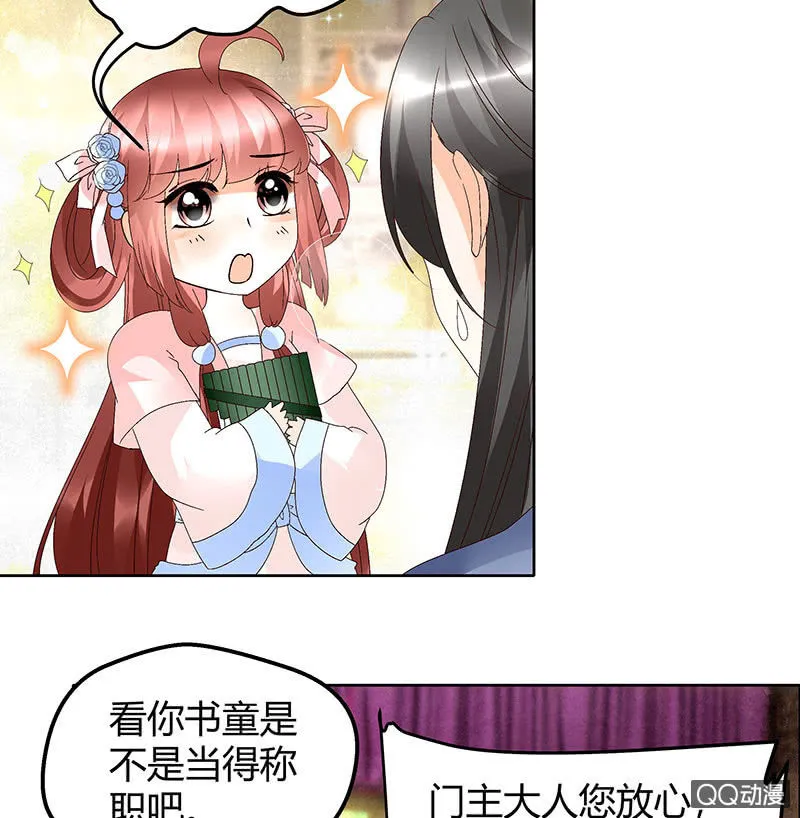 第45话 少女书童天生胆大 第25页