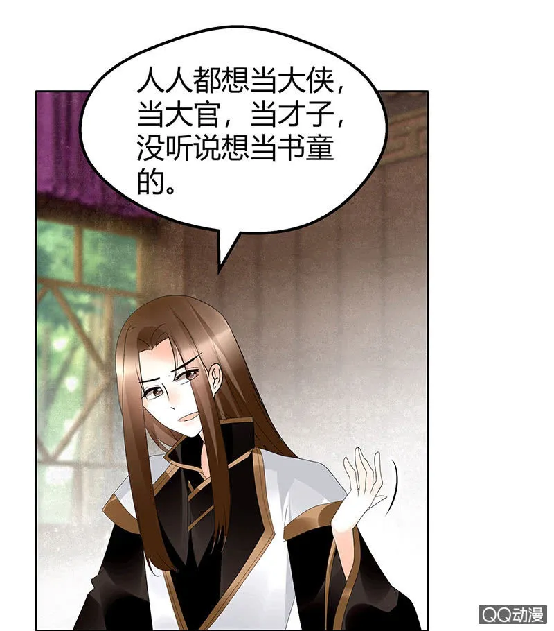 第45话 少女书童天生胆大 第27页
