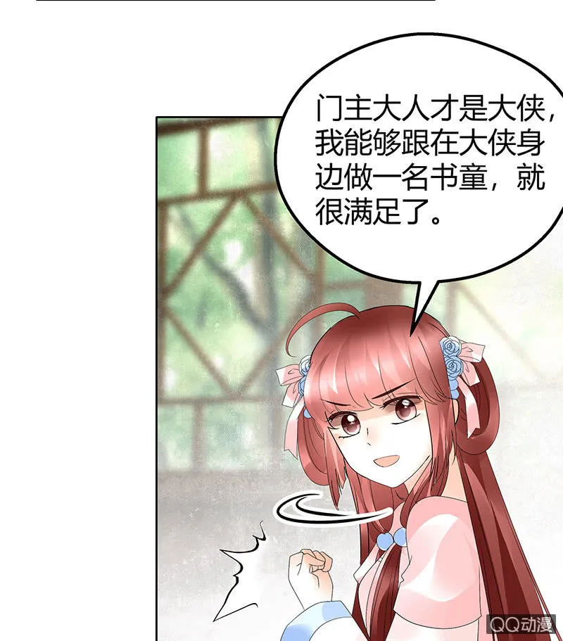 第45话 少女书童天生胆大 第28页