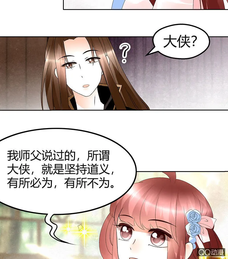 第45话 少女书童天生胆大 第29页