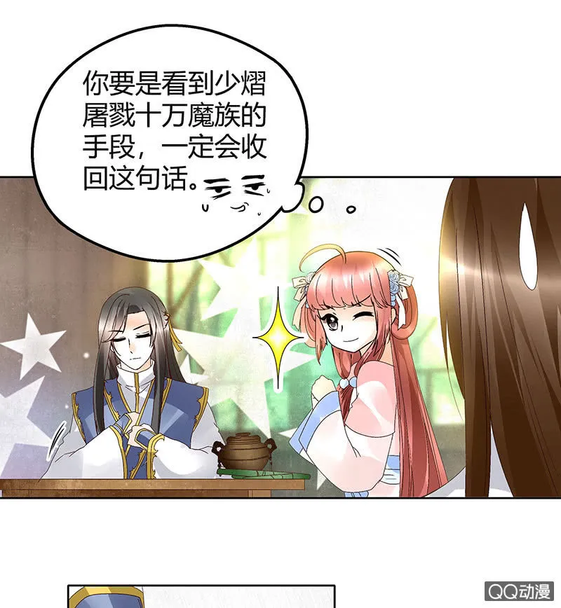 第45话 少女书童天生胆大 第31页